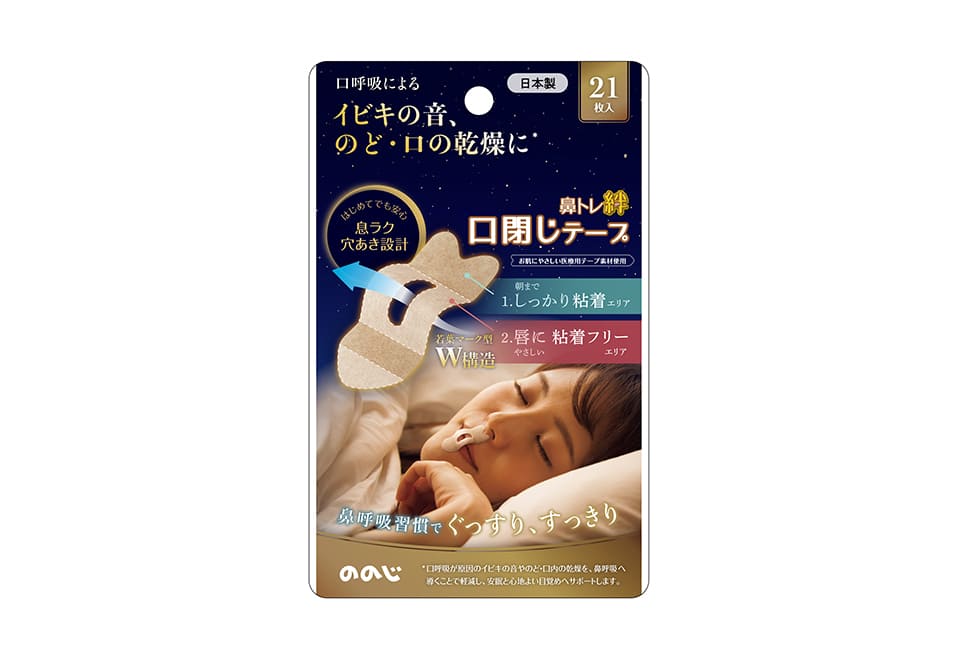 鼻トレ絆 口閉じテープ パッケージ：ののじ 株式会社 様 のレタッチ実績